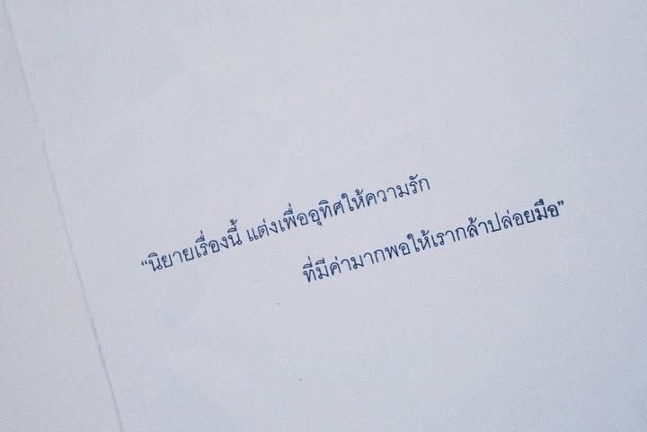 น้ำตาล - ทิพนารี วีรวัฒโนดม