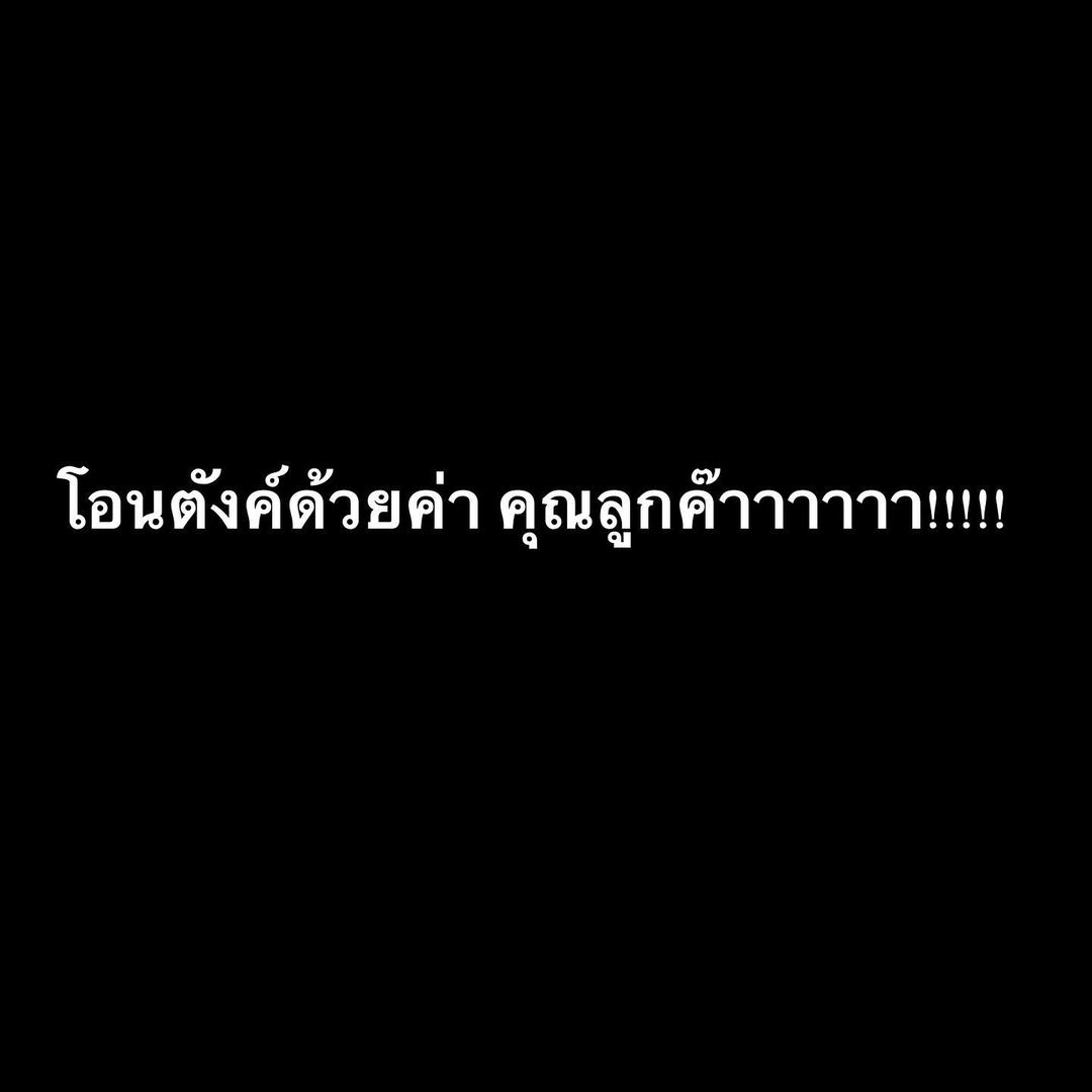 ต้นหอม - ศกุนตลา เทียนไพโรจน์