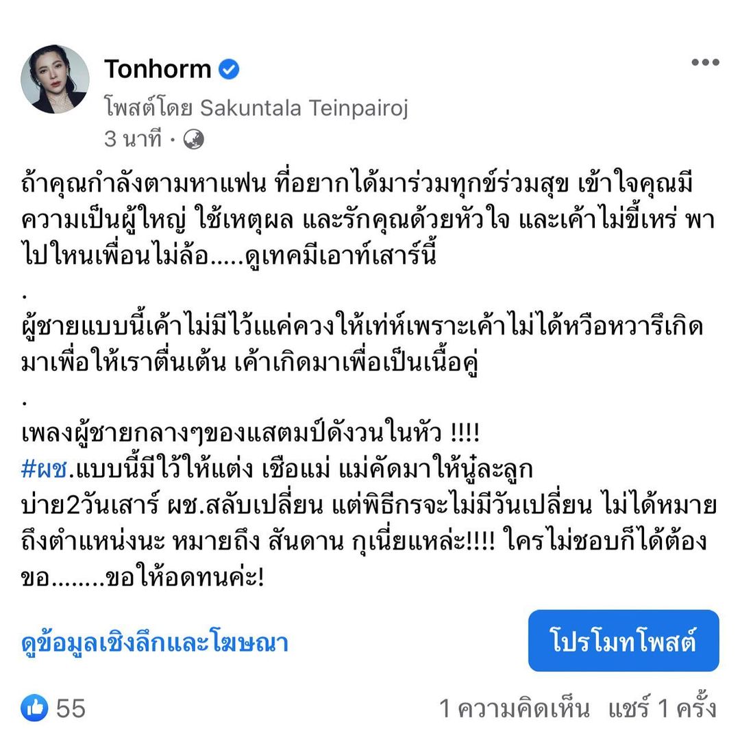 ต้นหอม - ศกุนตลา เทียนไพโรจน์