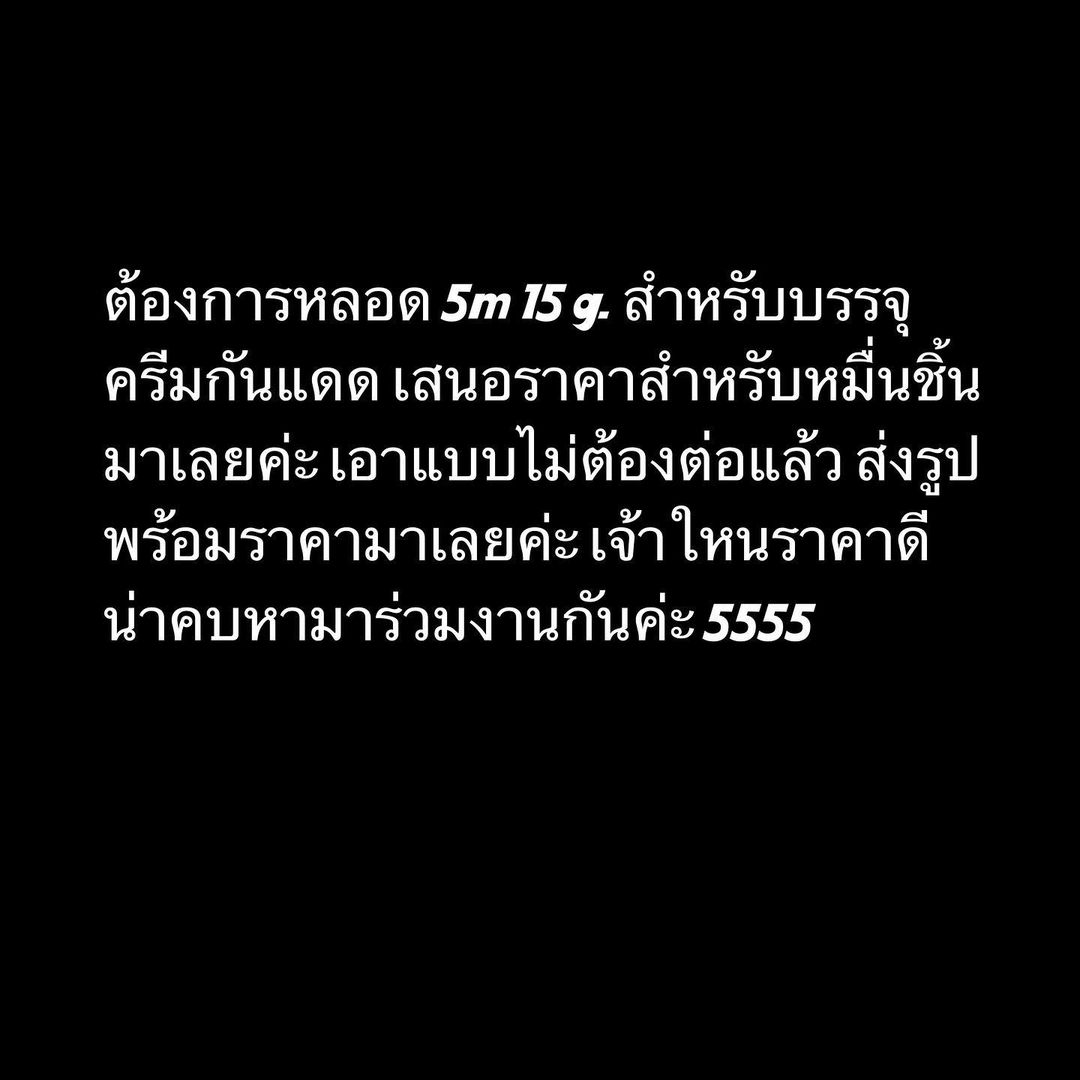 ต้นหอม - ศกุนตลา เทียนไพโรจน์