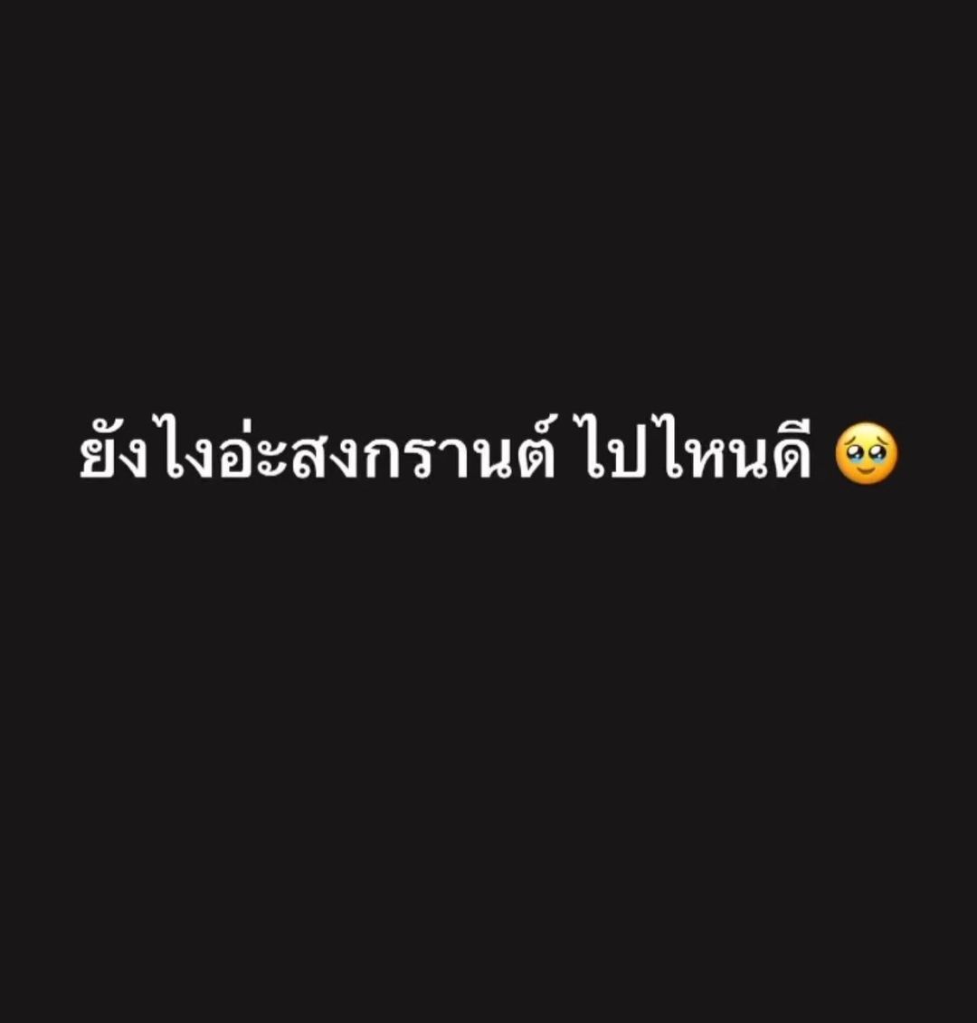 ต้นหอม - ศกุนตลา เทียนไพโรจน์