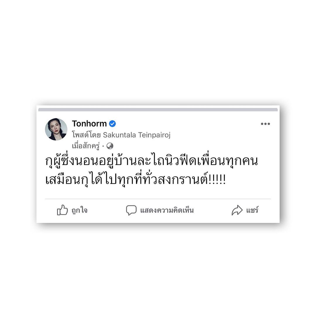 ต้นหอม - ศกุนตลา เทียนไพโรจน์