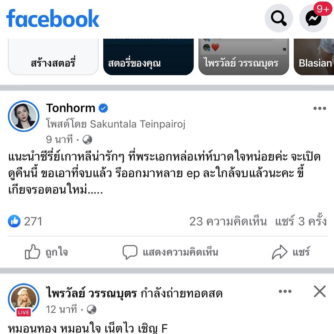 ต้นหอม - ศกุนตลา เทียนไพโรจน์