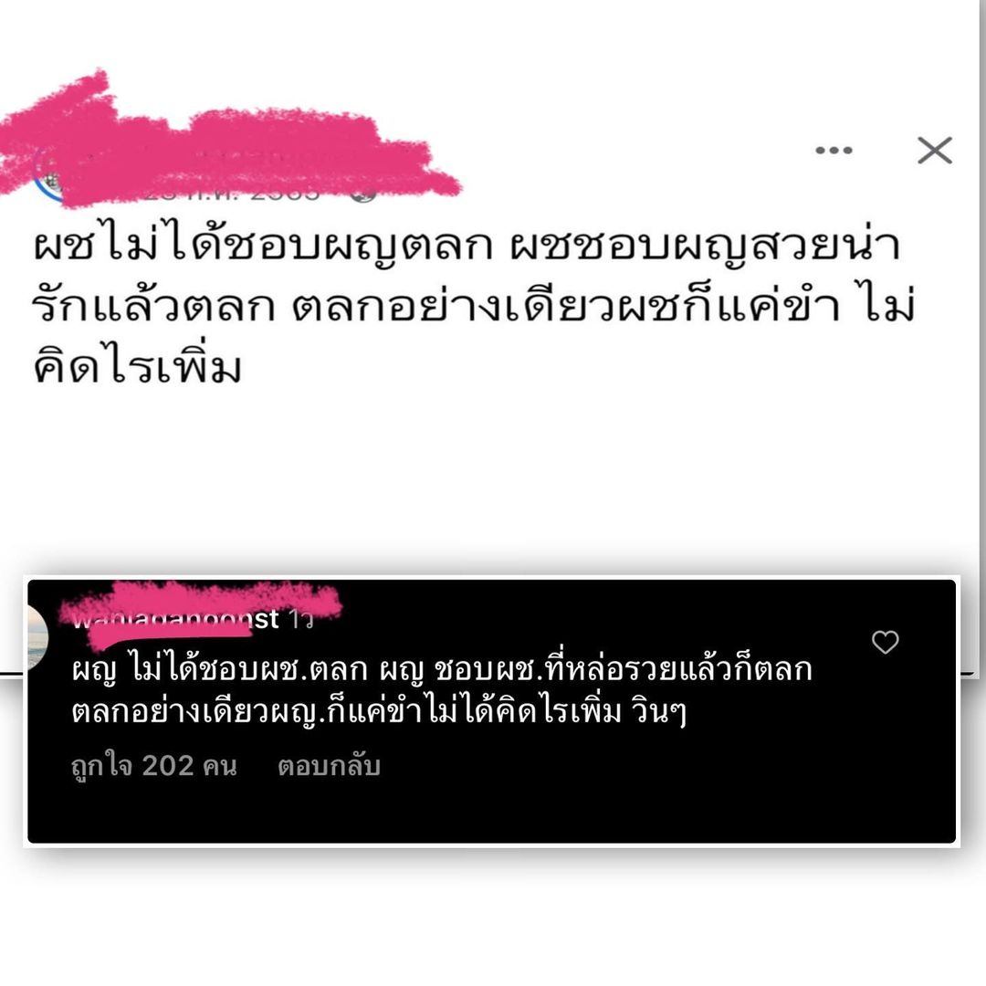 ต้นหอม - ศกุนตลา เทียนไพโรจน์