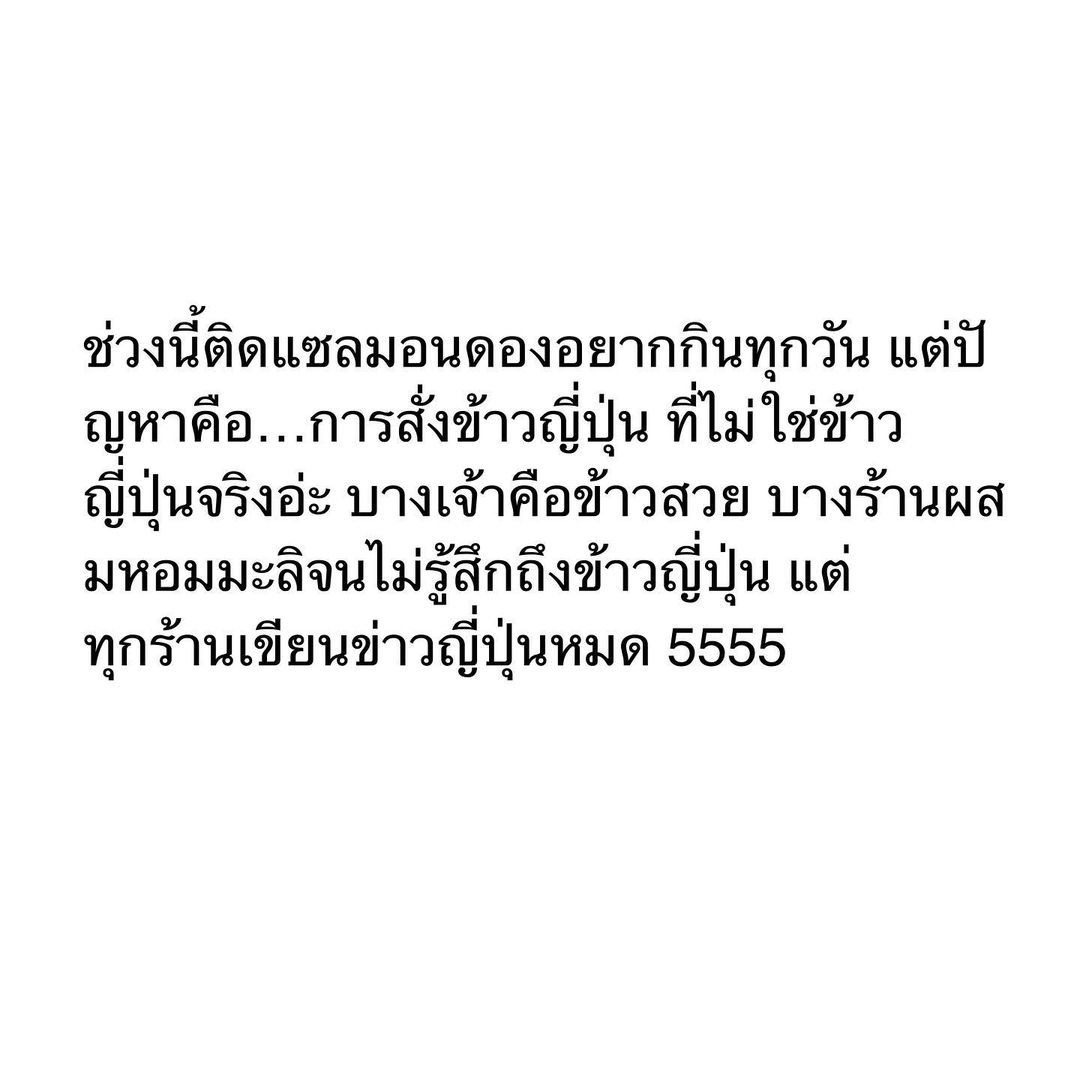 ต้นหอม - ศกุนตลา เทียนไพโรจน์