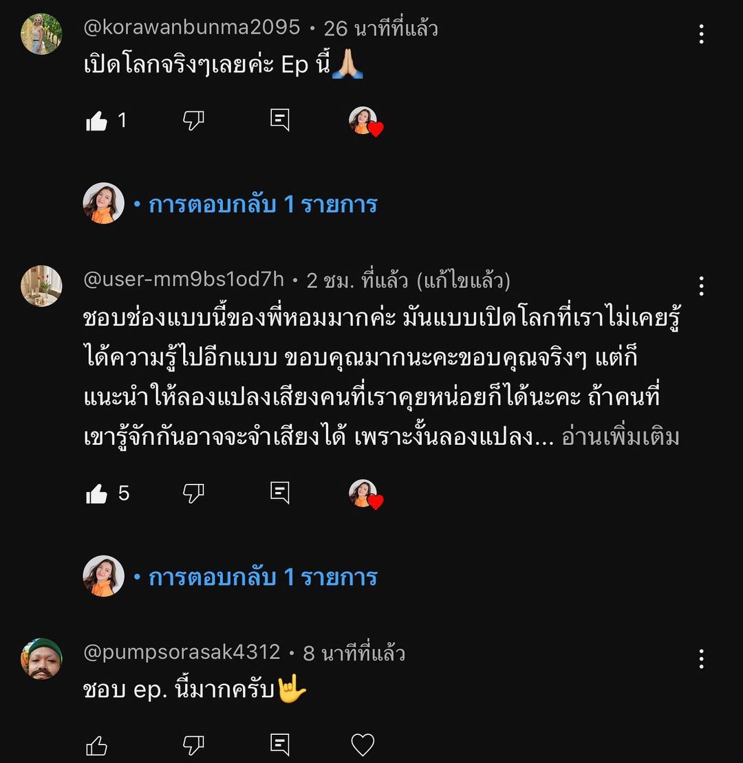 ต้นหอม - ศกุนตลา เทียนไพโรจน์