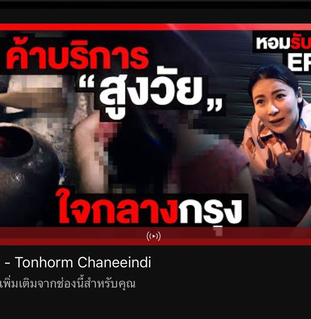 ต้นหอม - ศกุนตลา เทียนไพโรจน์