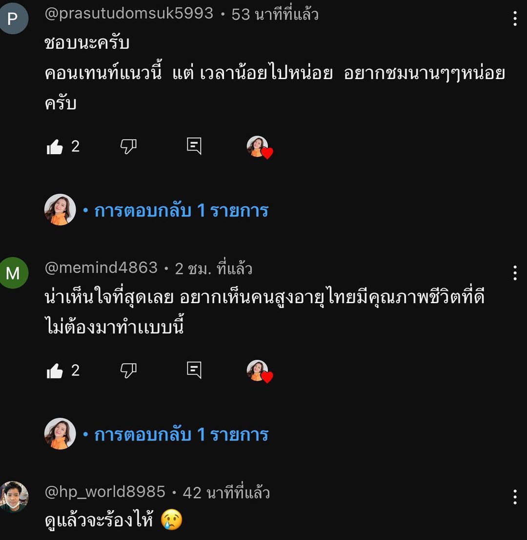 ต้นหอม - ศกุนตลา เทียนไพโรจน์