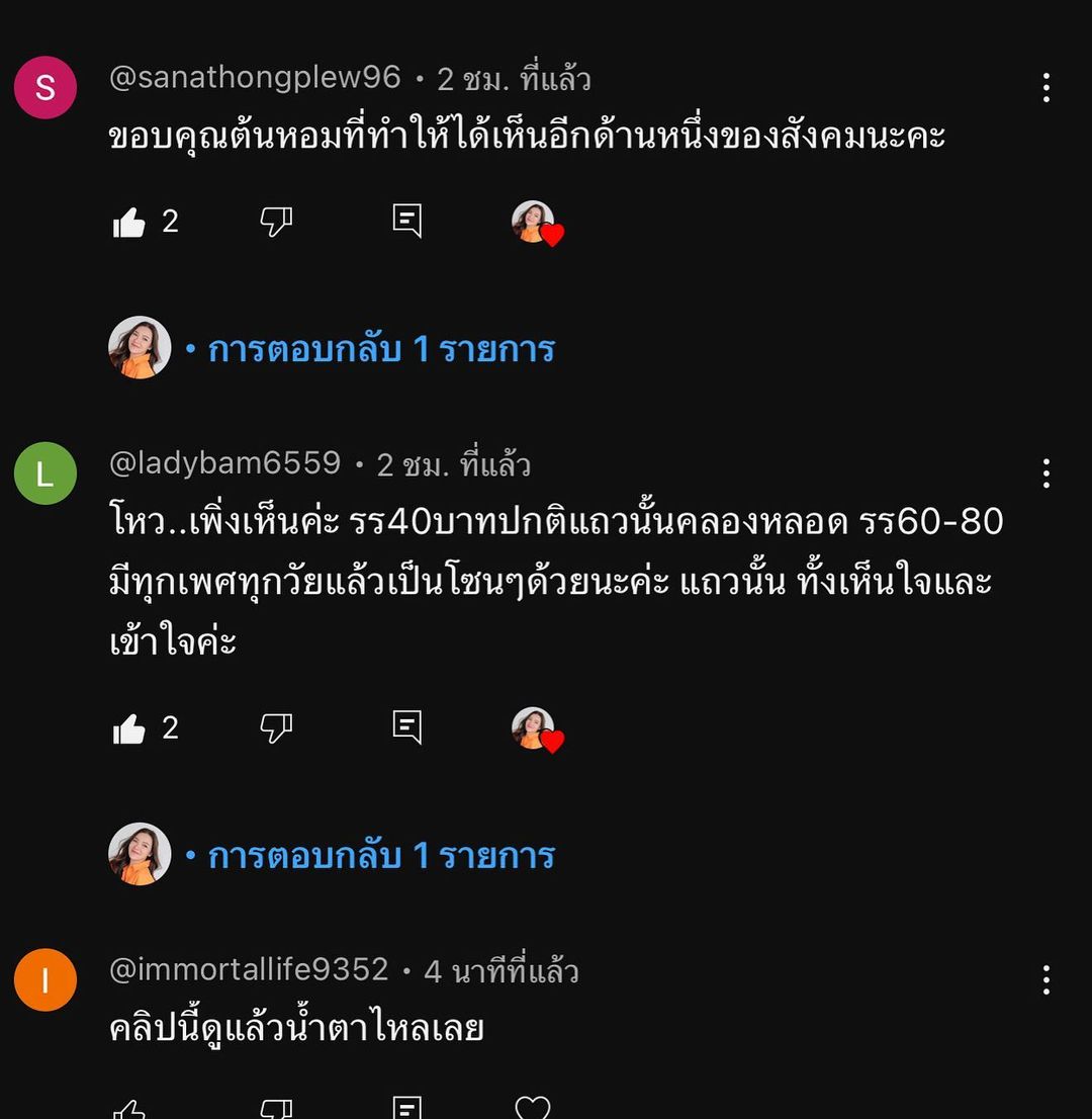 ต้นหอม - ศกุนตลา เทียนไพโรจน์