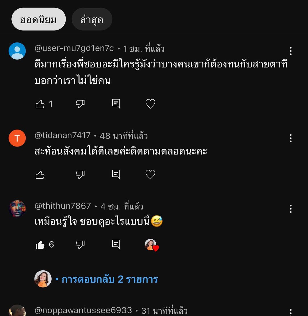 ต้นหอม - ศกุนตลา เทียนไพโรจน์