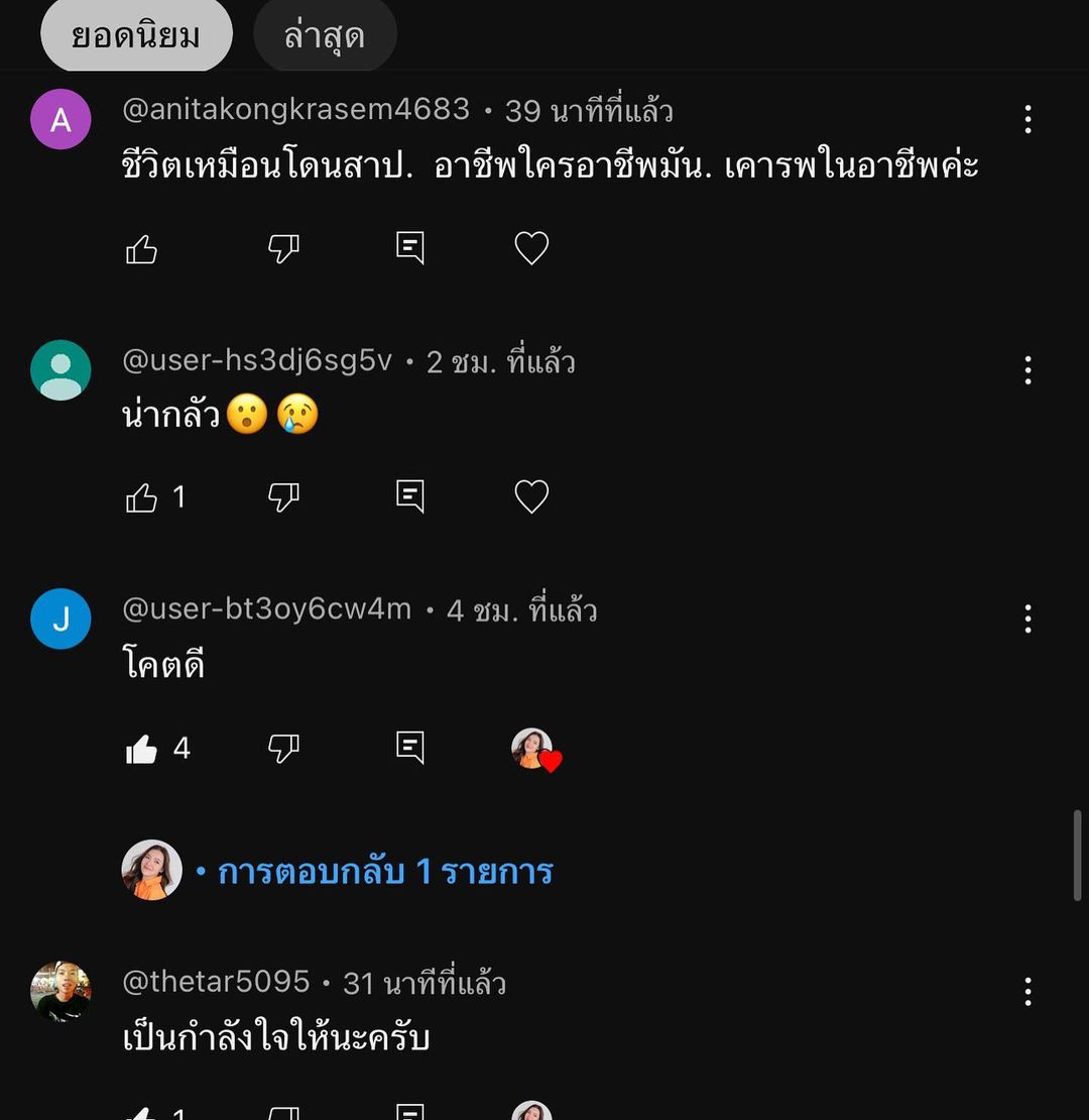 ต้นหอม - ศกุนตลา เทียนไพโรจน์