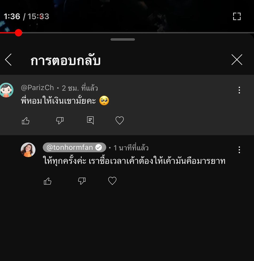 ต้นหอม - ศกุนตลา เทียนไพโรจน์