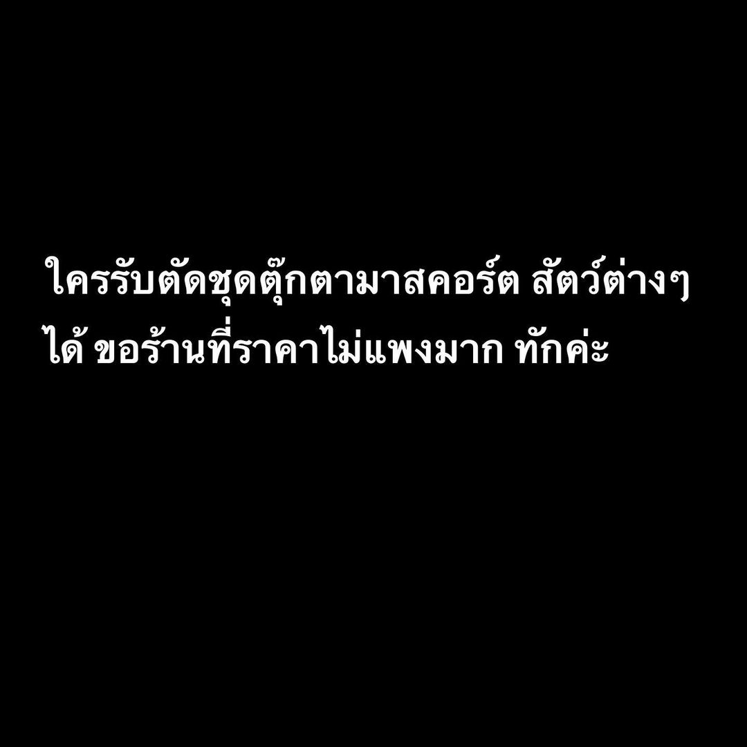 ต้นหอม - ศกุนตลา เทียนไพโรจน์