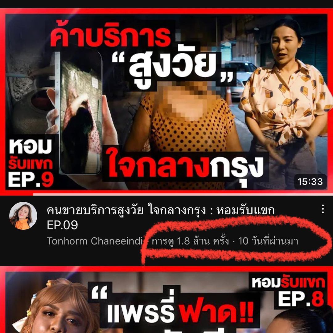 ต้นหอม - ศกุนตลา เทียนไพโรจน์