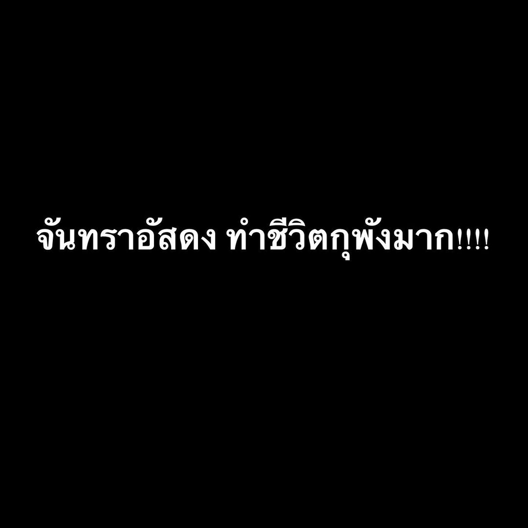 ต้นหอม - ศกุนตลา เทียนไพโรจน์