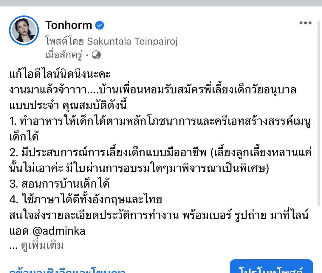 ต้นหอม - ศกุนตลา เทียนไพโรจน์