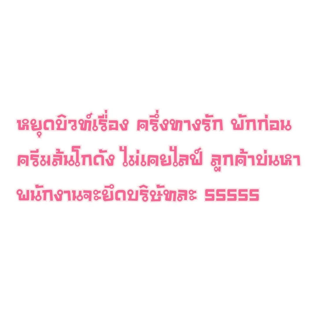 ต้นหอม - ศกุนตลา เทียนไพโรจน์