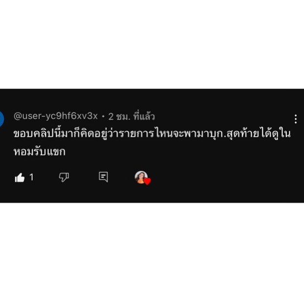 ต้นหอม - ศกุนตลา เทียนไพโรจน์