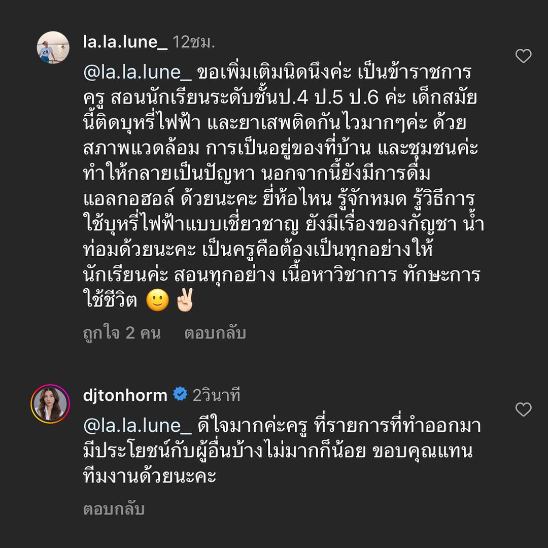 ต้นหอม - ศกุนตลา เทียนไพโรจน์