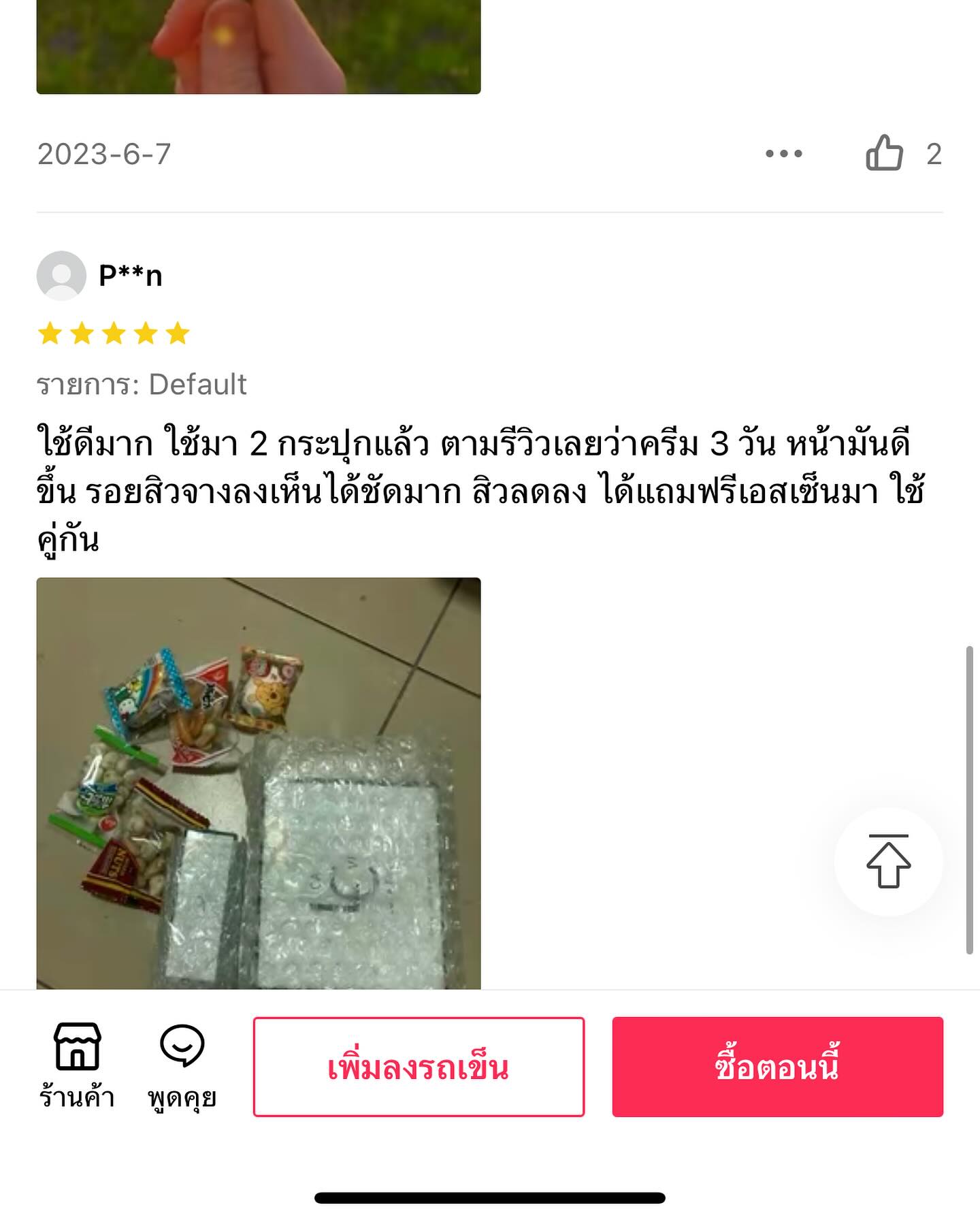 ต้นหอม - ศกุนตลา เทียนไพโรจน์