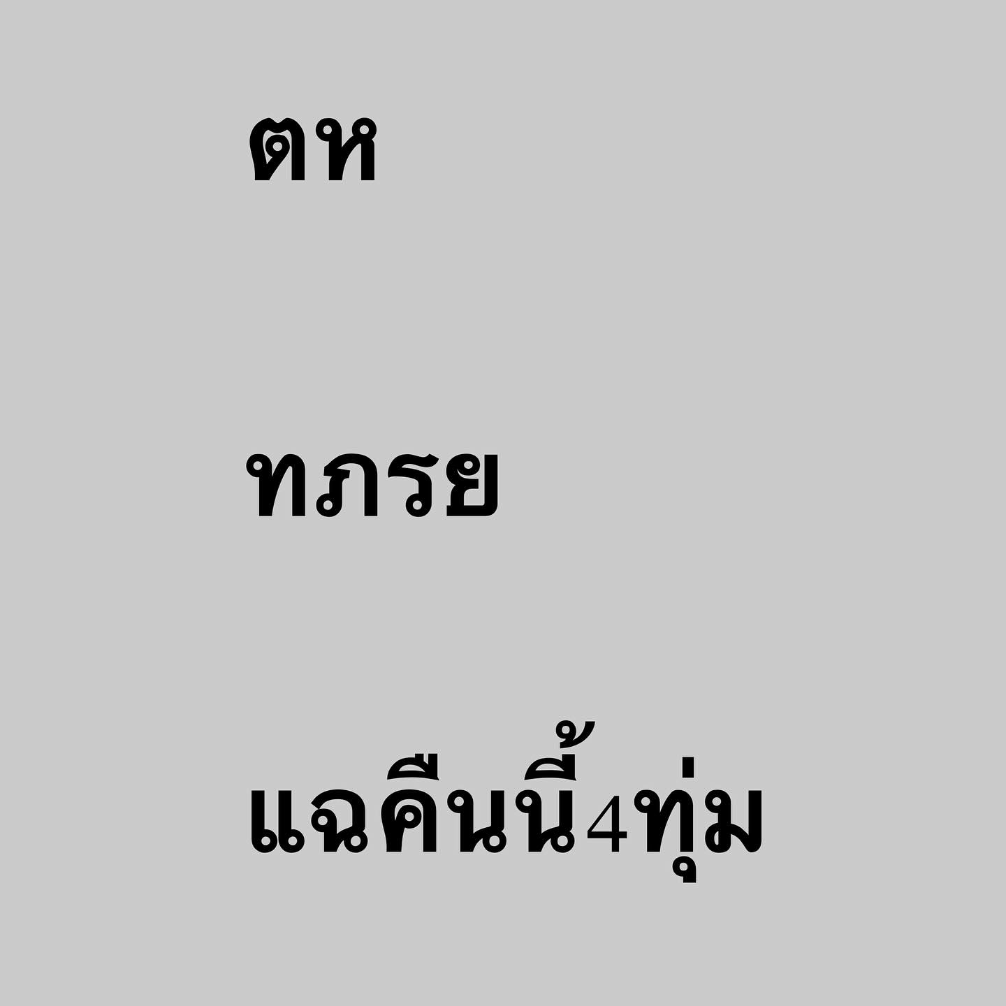 ต้นหอม - ศกุนตลา เทียนไพโรจน์