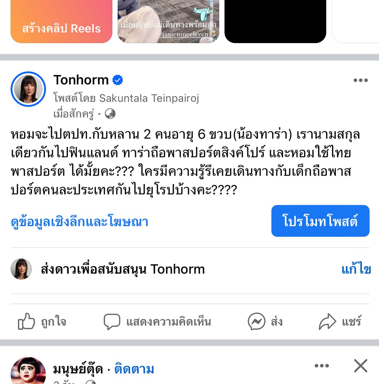 ต้นหอม - ศกุนตลา เทียนไพโรจน์