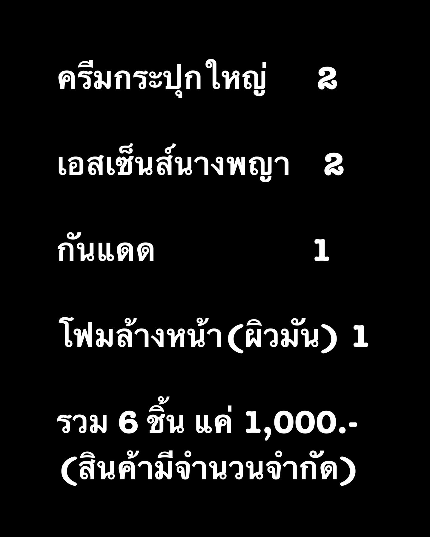 ต้นหอม - ศกุนตลา เทียนไพโรจน์