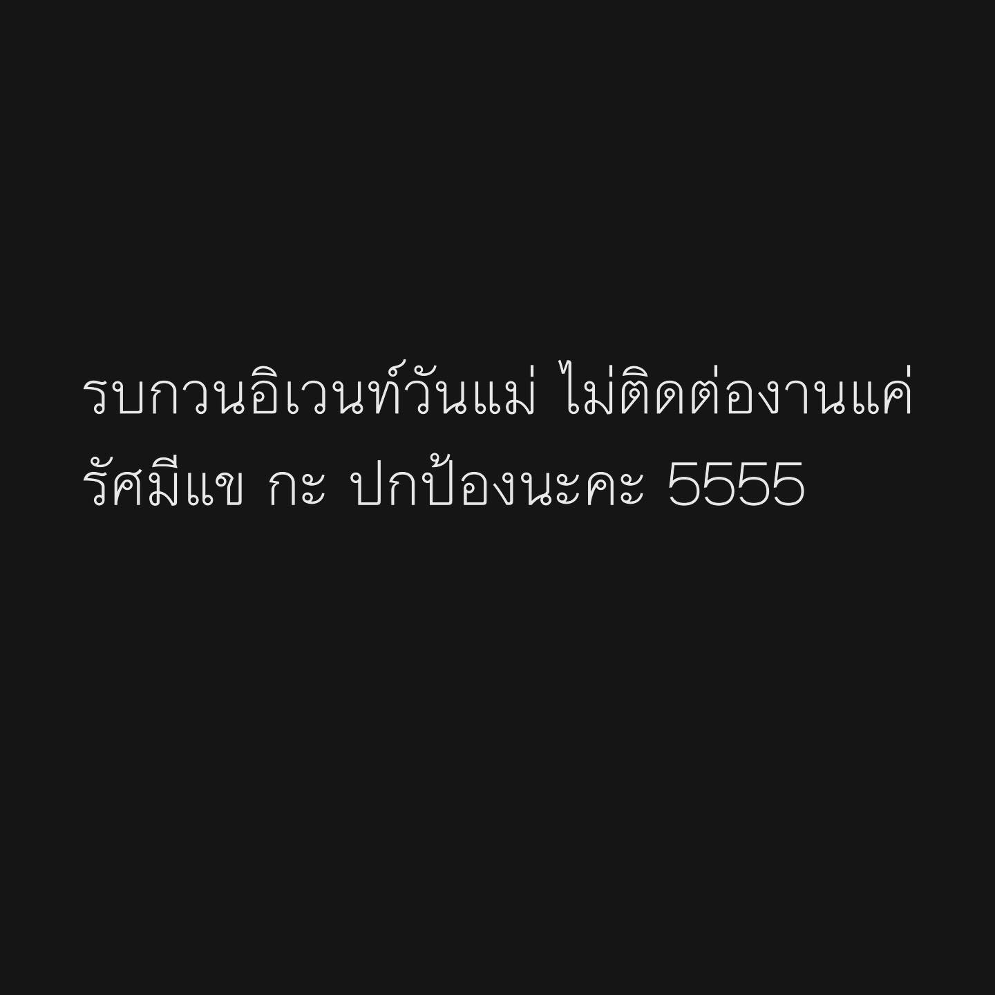 ต้นหอม - ศกุนตลา เทียนไพโรจน์