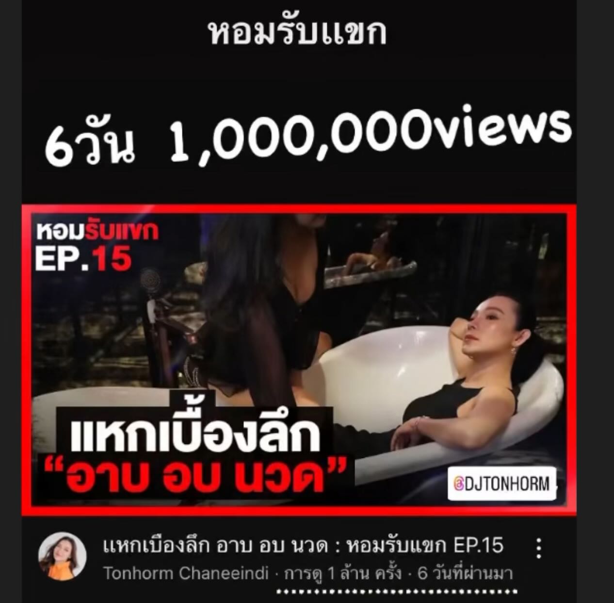 ต้นหอม - ศกุนตลา เทียนไพโรจน์