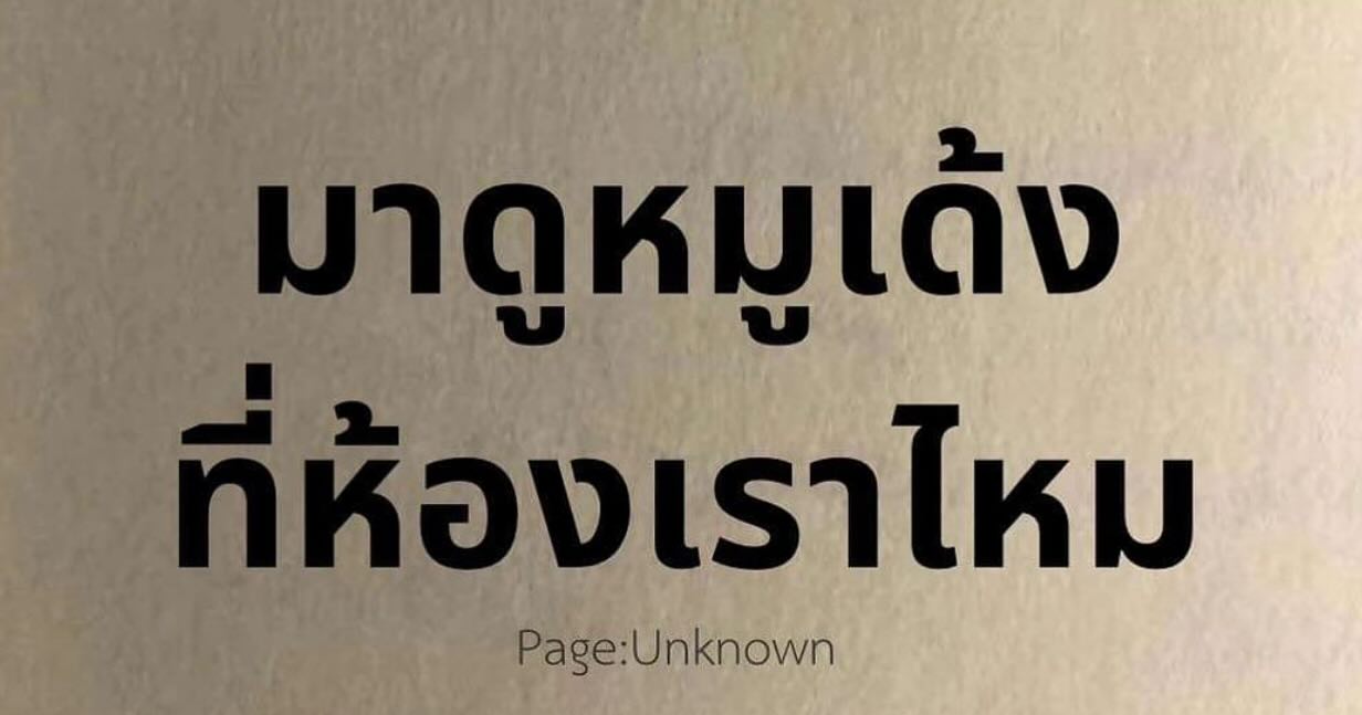 ต้นหอม - ศกุนตลา เทียนไพโรจน์