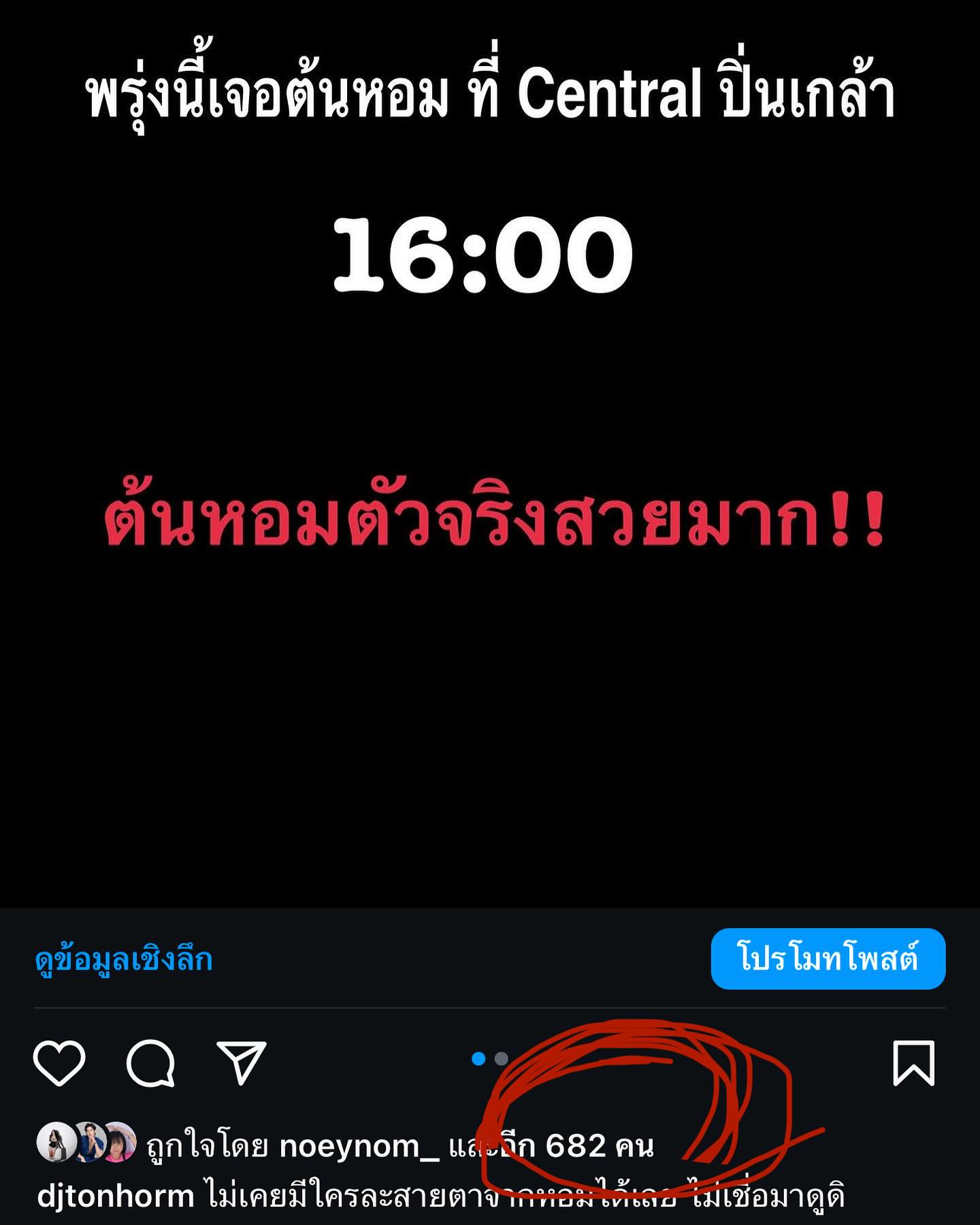 ต้นหอม - ศกุนตลา เทียนไพโรจน์