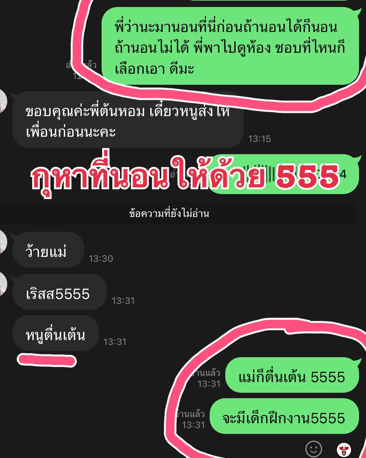 ต้นหอม - ศกุนตลา เทียนไพโรจน์