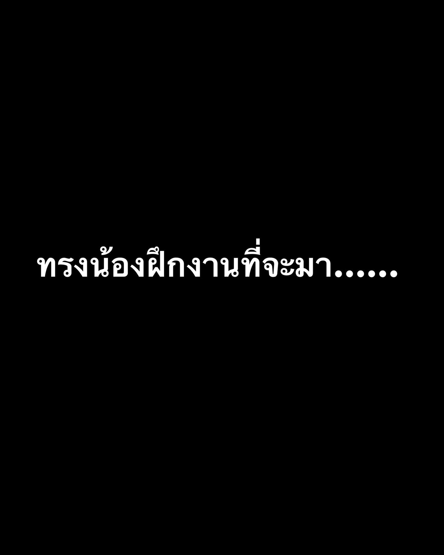 ต้นหอม - ศกุนตลา เทียนไพโรจน์