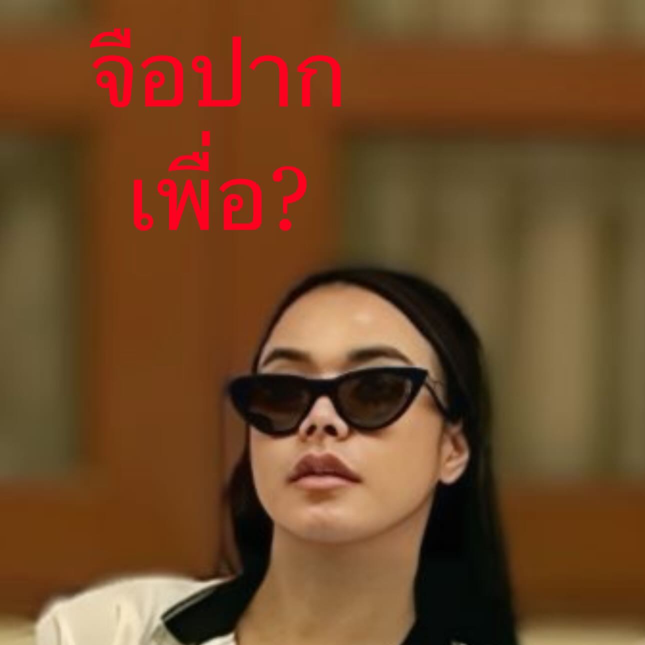 ต้นหอม - ศกุนตลา เทียนไพโรจน์