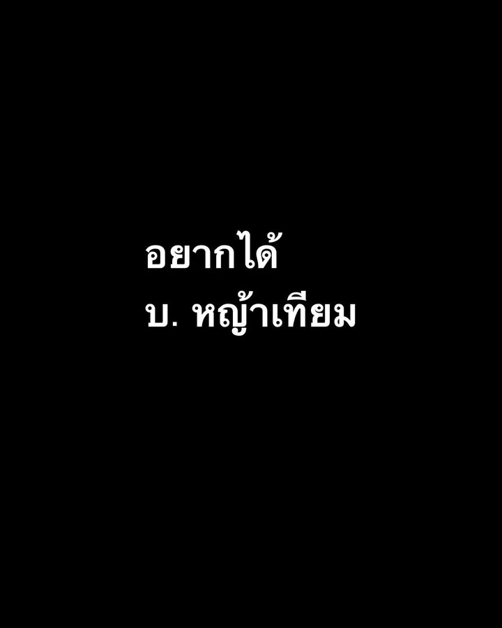 ต้นหอม - ศกุนตลา เทียนไพโรจน์