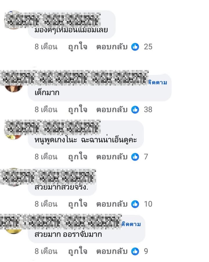 ต้นหอม - ศกุนตลา เทียนไพโรจน์