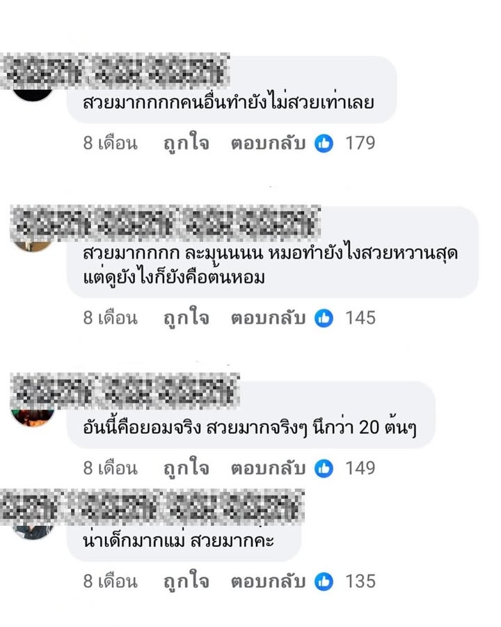 ต้นหอม - ศกุนตลา เทียนไพโรจน์