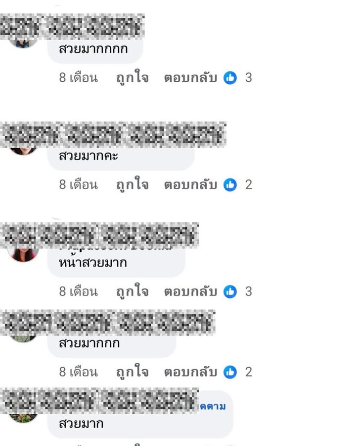 ต้นหอม - ศกุนตลา เทียนไพโรจน์