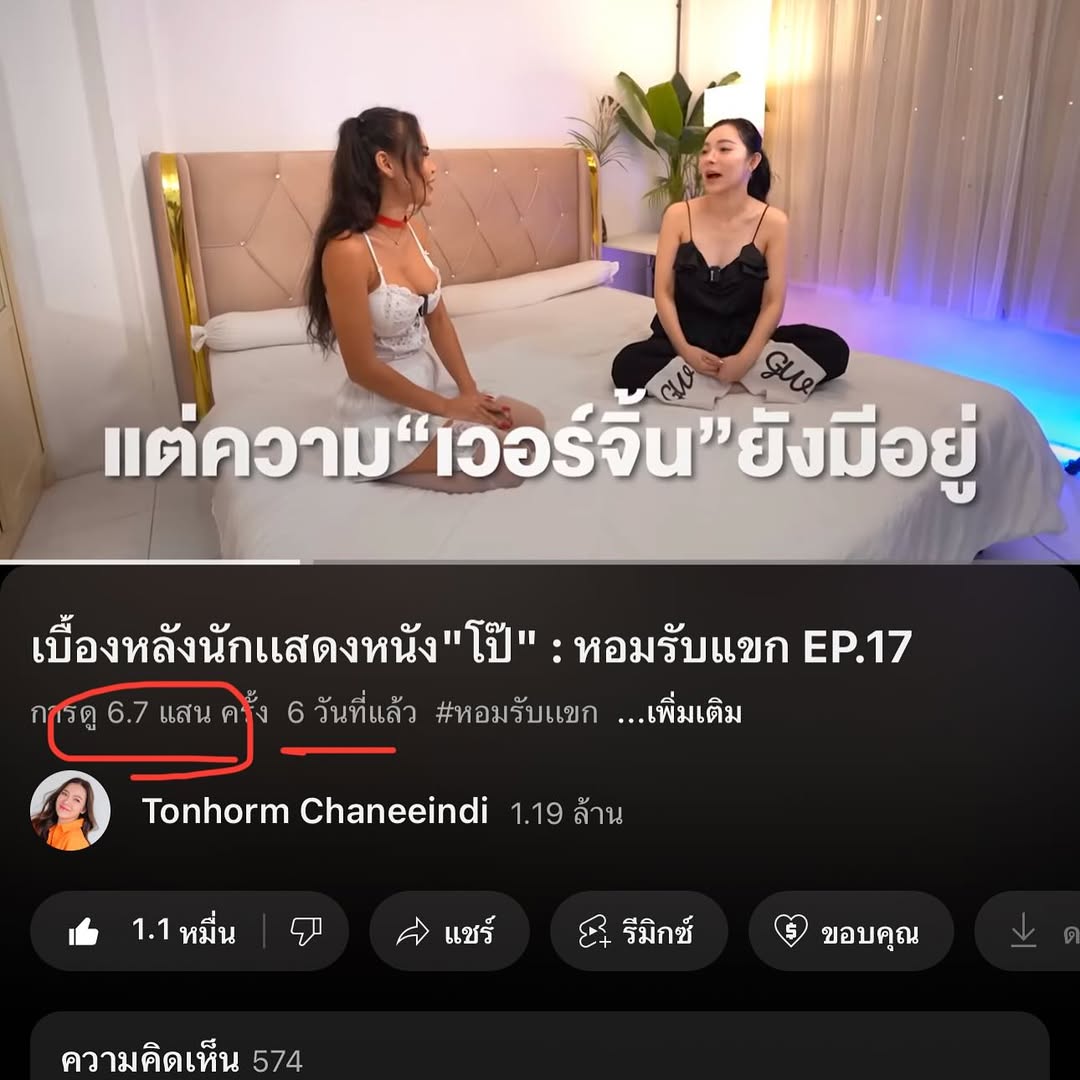 ต้นหอม - ศกุนตลา เทียนไพโรจน์