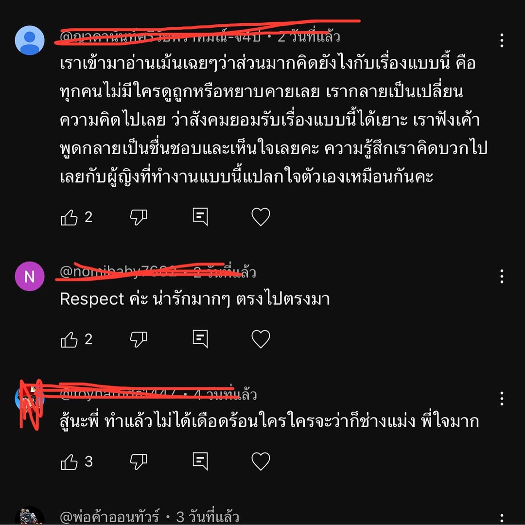 ต้นหอม - ศกุนตลา เทียนไพโรจน์