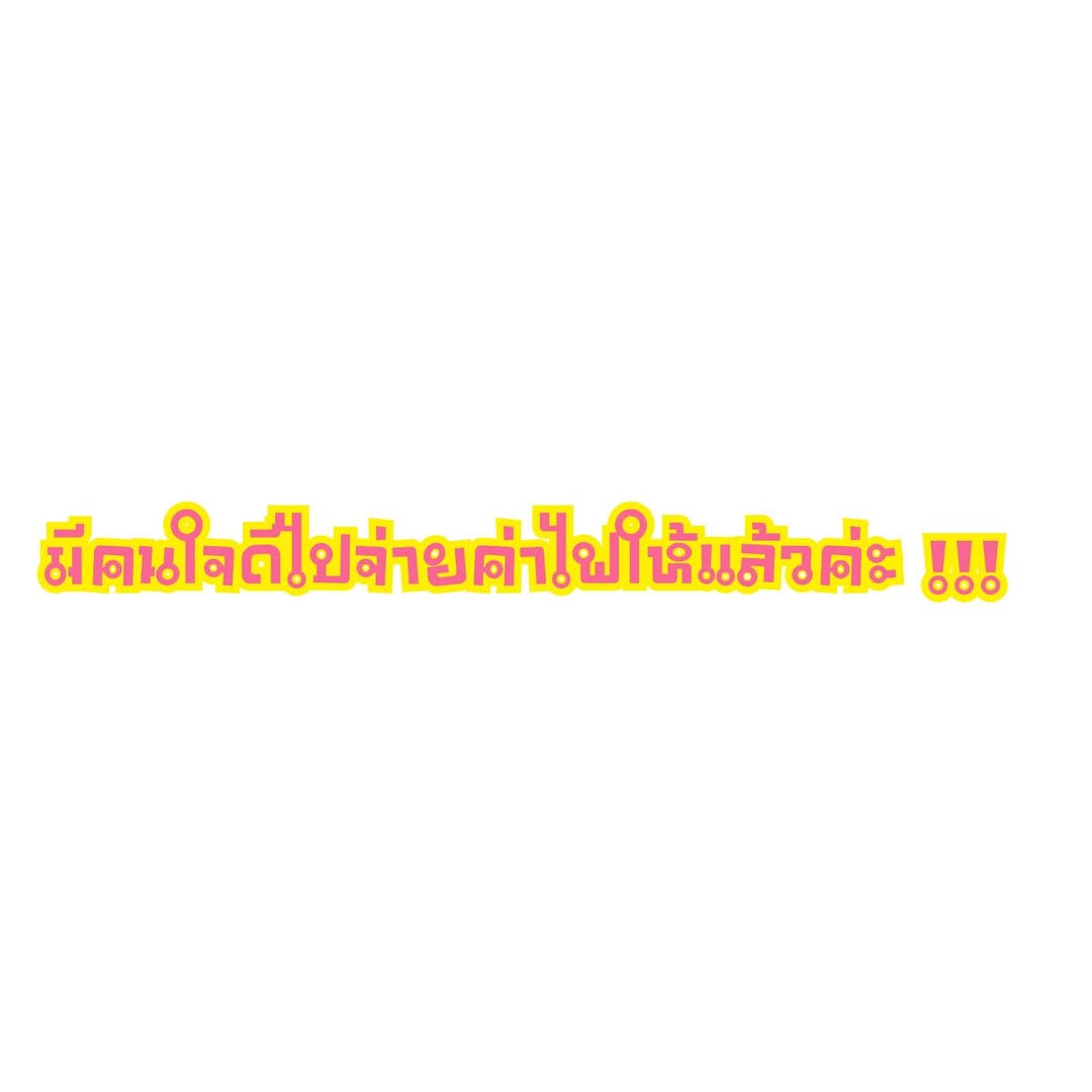 ต้นหอม - ศกุนตลา เทียนไพโรจน์