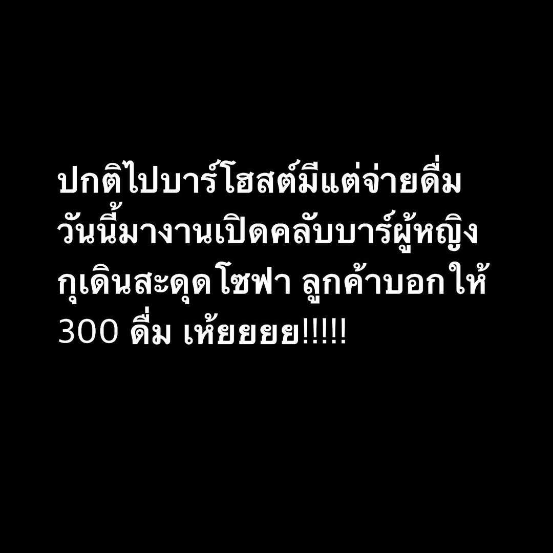 ต้นหอม - ศกุนตลา เทียนไพโรจน์