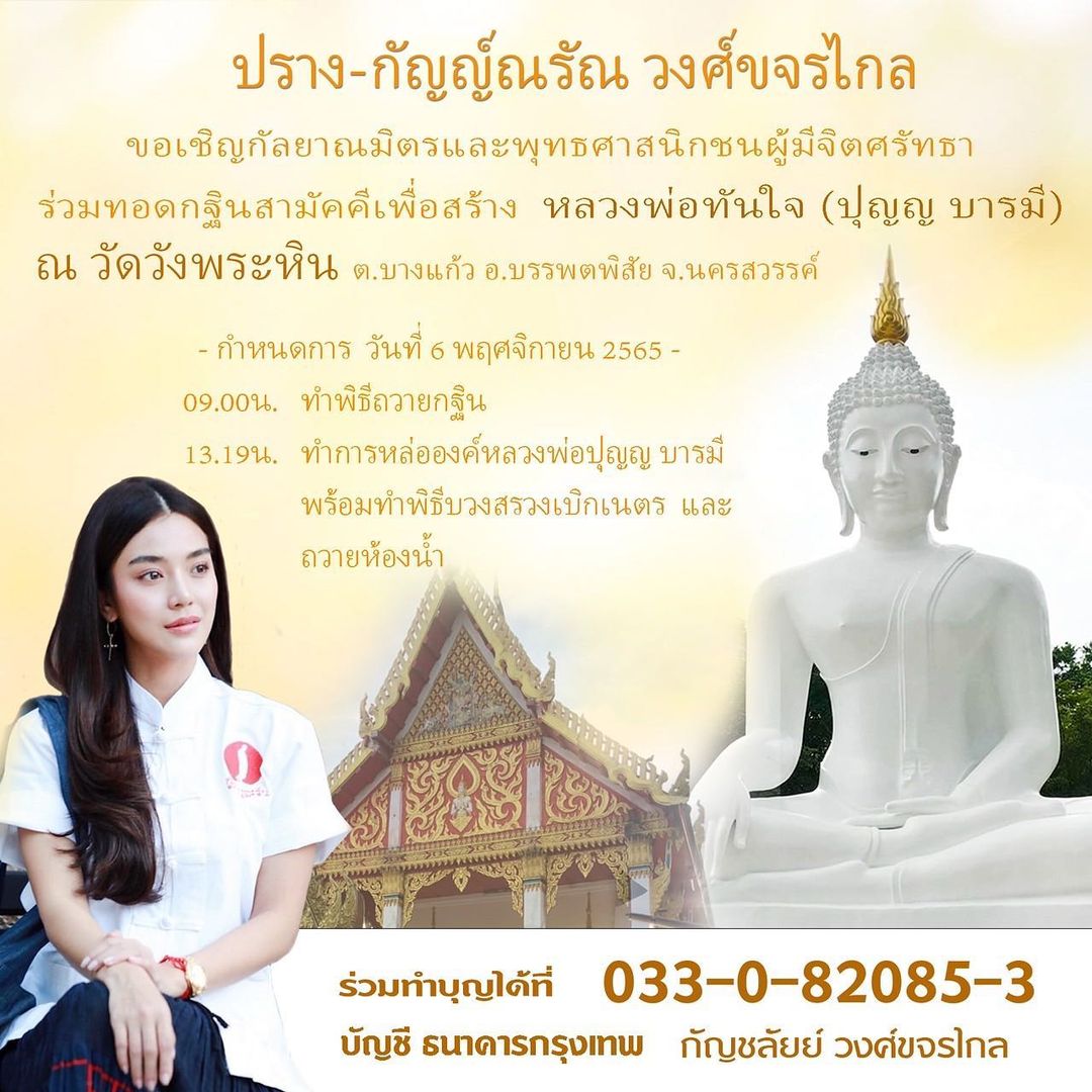 ปราง - กัญญ์ณรัณ วงศ์ขจรไกล