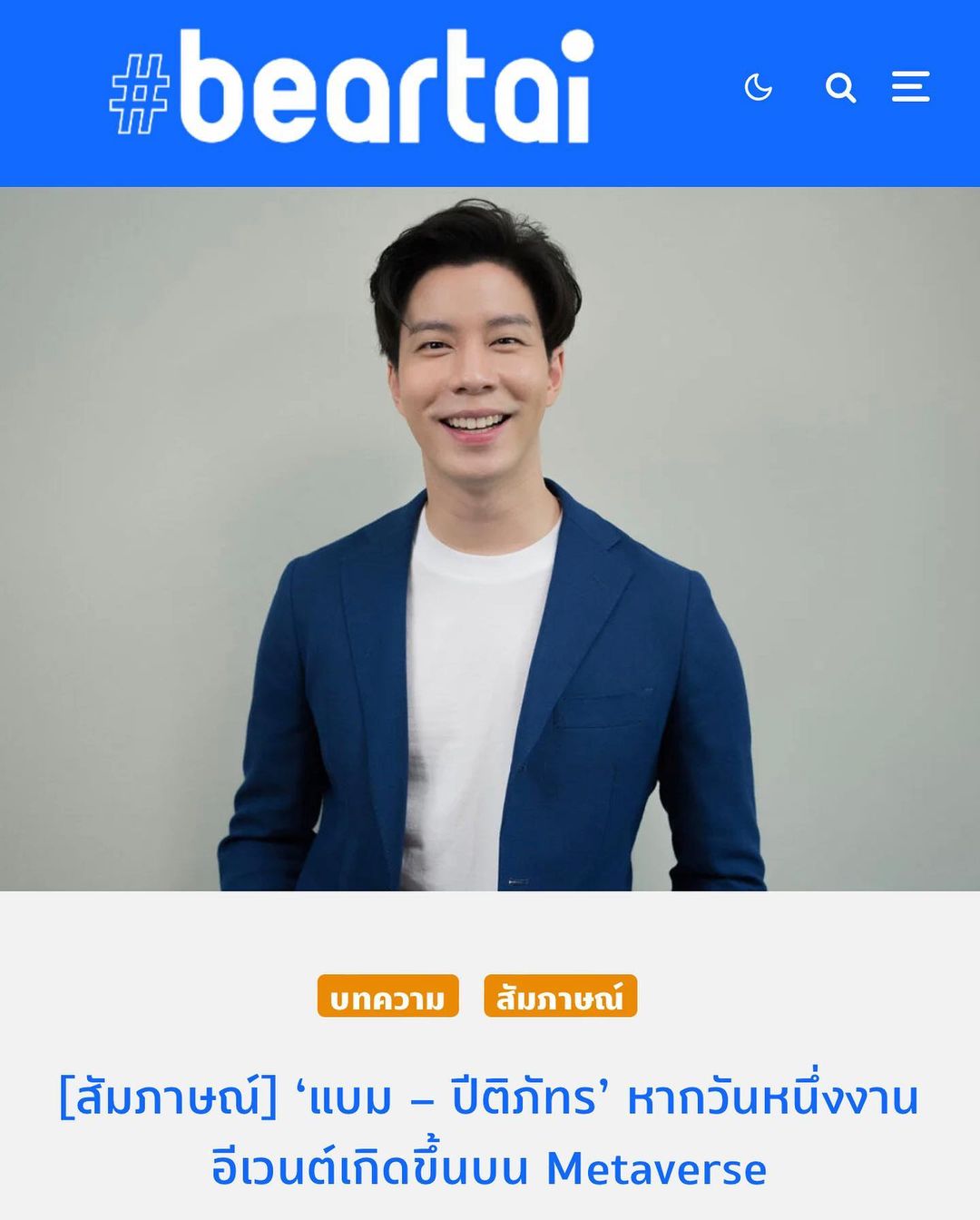 แบม - ปีติภัทร คูตระกูล