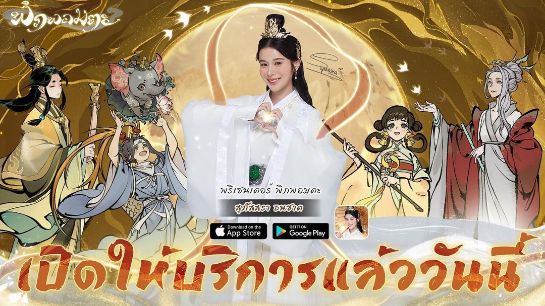 เก้า - สุภัสสรา ธนชาต