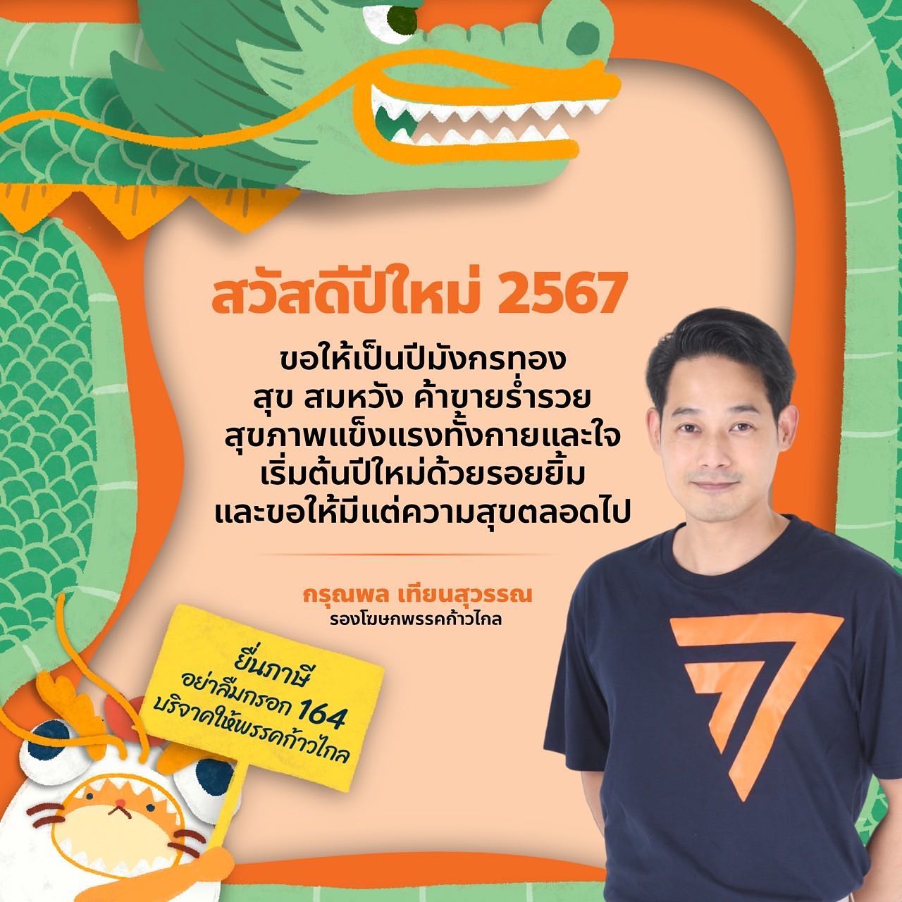 เพชร - กรุณพล เทียนสุวรรณ