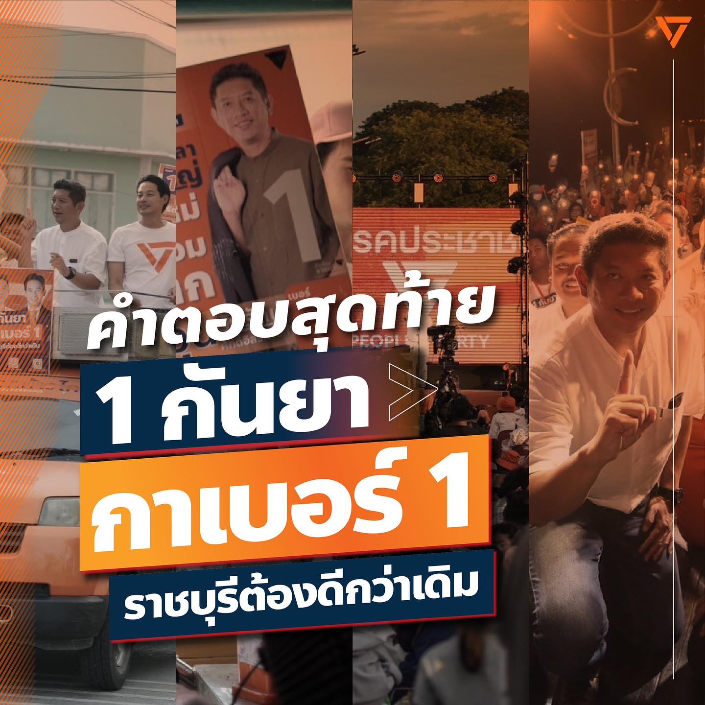 เพชร - กรุณพล เทียนสุวรรณ