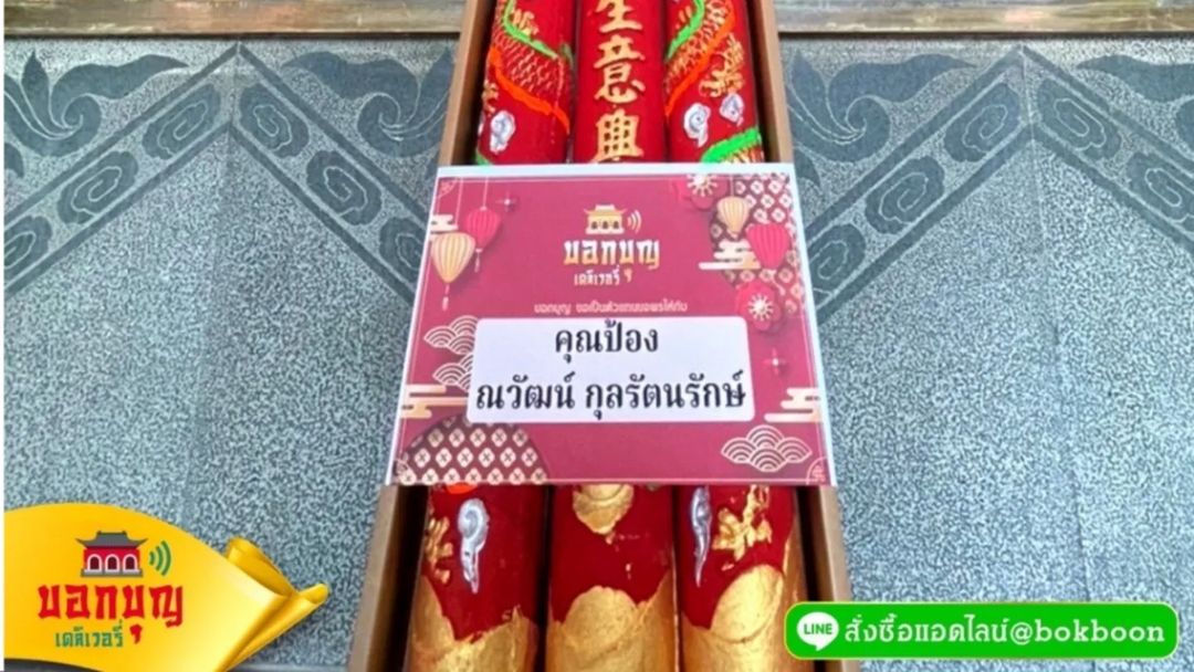 ป้อง - ณวัฒน์ กุลรัตนรักษ์