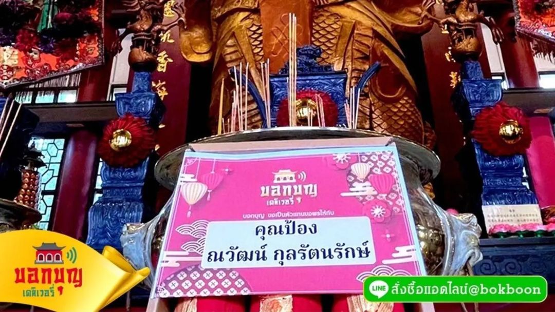 ป้อง - ณวัฒน์ กุลรัตนรักษ์