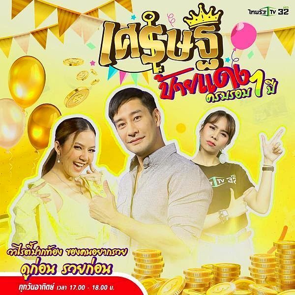 ป้อง - ณวัฒน์ กุลรัตนรักษ์